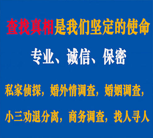 关于东阳华探调查事务所